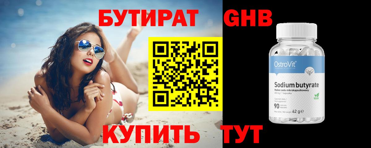 Бутират вода  Вход с VPN  Кирово-Чепецк 