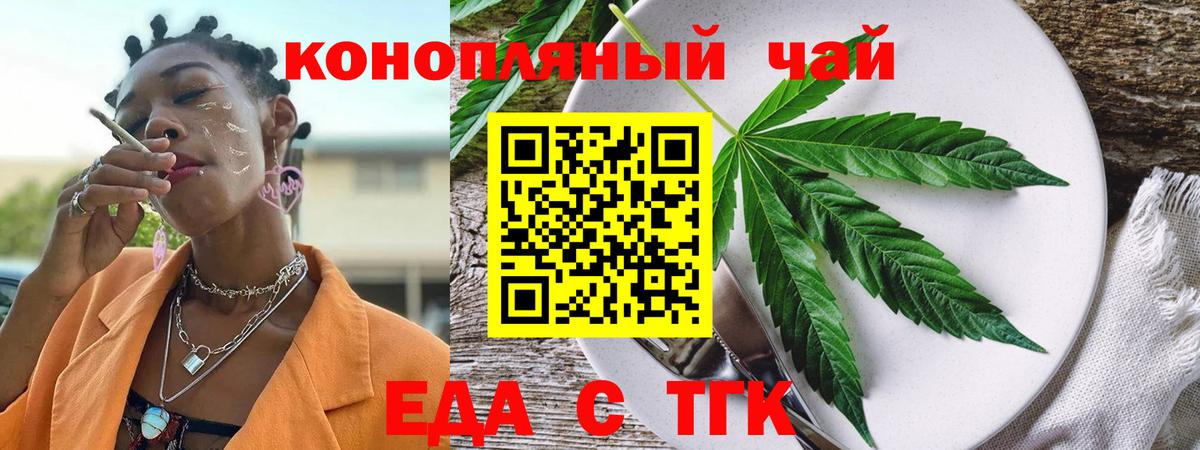 Еда ТГК марихуана  Вход с VPN  Кирово-Чепецк 