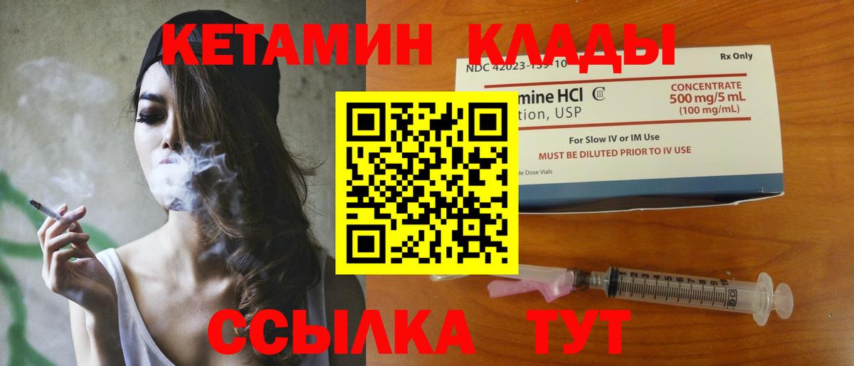 Кирово-Чепецк  КЕТАМИН VHQ  Вход с VPN 