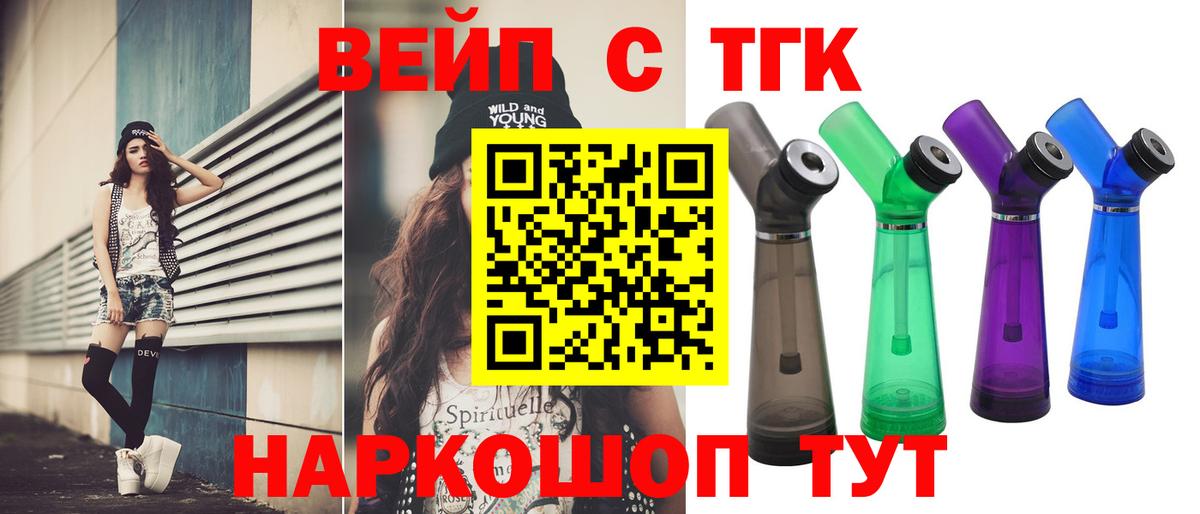 ТГК жижа Кирово-Чепецк